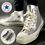 コンバース オールスター スニーカー メンズ CONVERSE オールスター スクエアトウ SV HI ハイカット レザー シルバー 1SE658 シューズ 靴