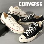 コンバース スニーカー メンズ レディース CONVERSE ALL STAR オールスター US OX キャンバス ブラック ホワイト/トリコ 1SD286 1SD287 シューズ 靴 定番