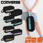 シューズケース コンバース CONVERSE ケース バッグ 鞄 収納 撥水 バッシュ シューズ入れ 靴入れ スポーツ トレーニング ジム クラブ 部活 学校 体育 C2351097