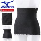 ショッピングブレスサーモ ゆうパケット発送！ブレスサーモ 腹巻 ミズノ MIZUNO メンズ レディーズ  腹巻き はらまき インナー 冷え対策 防寒 C2JYA801