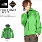 GORE-TEX マウンテン ジャケット ザ・ノースフェイス THE NORTH FACE CLIMB LIGHT JACKET メンズ ゴアテックス シェル アウトドア 2017秋冬新色 NP11503