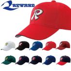 野球帽 レワード REWARD メンズ キッズ ジュニア 六方 メッシュ 丸型キャップ 帽子 ベースボールキャップ 無地 CP-20 得割22