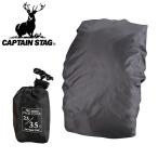  Captain Stag CAPTAIN STAG FEEL BOSCO рюкзак покрытие 35 дождевик 25L~35L для водонепроницаемый рюкзак покрытие M9867 выгода сломан 15