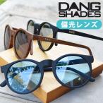 偏光 サングラス Dang Shades ダン シェ