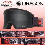 ゴーグル DRAGON ドラゴン DX3L ディーエックススリーエル LUMALENS ジャパンフィット 日本正規品 20%off