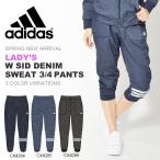 ¥Ç¥Ë¥àÉ÷ 7ʬ¾æ ¥¹¥¦¥§¥Ã¥È¥Ñ¥ó¥Ä ¥¢¥Ç¥£¥À¥¹ adidas W SID ¥Ç¥Ë¥à¥¹¥¦¥§¥Ã¥È 3/4¥Ñ¥ó¥Ä ¥ì¥Ç¥£¡¼¥¹ ¥È¥ì¡¼¥Ë¥ó¥° ¥¦¥§¥¢ 2018½Õ¿·ºî 20¡óOFF