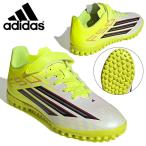 アディダス ジュニア サッカー ターフ用 トレーニングシューズ adidas 子供 キッズ F50 CLUB H&L TF J ベルクロ サッカー トレシュー 2026春夏新作 JS1484
