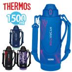 サーモス スポーツシーンに最適 水筒 1.5リットル THERMOS 真空断熱スポーツボトル 1.5L 保冷専用 直飲み 丸洗い可能 FJS-1500F