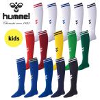 ヒュンメル キッズ サッカーソックス hummel ジュニアゲームストッキング 子供 ソックス 靴下 サッカー フットボール フットサル 部活 クラブ 練習 HJG7090