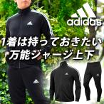 31%off アディダス メンズ レディース ジャージ 上下セット adidas M SERENO トラックスーツ セットアップ 上下組 トレーニング ウェア IZA33