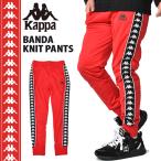 トラックパンツ Kappa BANDA カッパ メンズ ニットパンツ ロングパンツ ジャージ ボトムス ロゴ サイドライン RD レッド K0912AK70J 送料無料