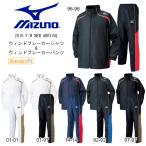 ウインドブレーカー 上下セット ミズノ MIZUNO ウィンドブレーカーシャツ パンツ メンズ レディース バスケットボール トレーニング 20%off