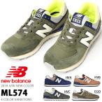 スニーカー ニューバランス new balance ML574 メンズ カジュアル シューズ 靴 2018秋冬新色 得割10 送料無料
