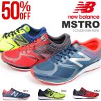 ニューバランス/半額祭/開催中/50%off ランニングシューズ new balance ニューバランス MSTRO メンズ 初心者 2E ジョギング スニーカー シューズ 靴 運動靴