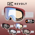 スノーゴーグル REVOLT リボルト SUPER LIGHT FRAME スーパー ライト フレーム 調光 Photochromic R26MOD 2025-2026冬新作 20%off