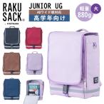  легкий ранец старшие классы для RAKUSACK посещение школы ученик начальной школы laksak Junior большая вместимость 17L рюкзак школьная сумка Ran .RAKUSACKJUNIOR 101347L