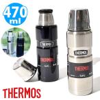 アウトドアに最適 コップ付き 水筒 470ml サーモス THERMOS 真空断熱ステンレスボトル 0.47L 保温・保冷 アウトドア キャンプ ソロキャンプ ROB-002