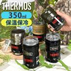 送料無料 350ml缶がすっぽり入る 保冷缶ホルダー サーモス THERMOS 保温保冷 丸洗い可能 アウトドア キャンプ フェス ROD-0021