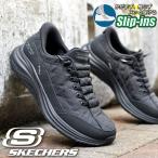 手を使わずにスッと履ける スケッチャーズ スリッポン スニーカー SKECHERS レディース スリップインズ コンツアーフォーム キルティング 150404 2025秋冬新作