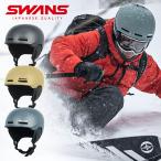 SWANS スワンズ ヘルメット HSF-190 スノーボード  HELMET メット スノー スキー スノボ スノボメット 日本正規品 2023-2024冬新作 25%off