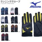 ランニンググローブ ミズノ MIZUNO メンズ レディース レーシンググローブ ランニンググラブ 手袋 ランニング