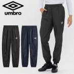 ショッピングピステ アンブロ ピステ パンツ メンズ UMBRO ウィンドブレーカー ロングパンツ サッカー フットサル トレーニング スポーツ ウェア UF5FPZ01MA