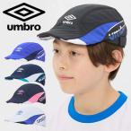 yu. пачка отправка! футбол Kids колпак Umbro UMBRO Junior кондиционер p Ractis колпак ребенок шляпа CAP футбол футзал UF6SCP04J