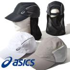 ランニングキャップ アシックス asics ランニングサンキャップ メンズ レディース CAP 帽子 ランニング 熱中症 日射病 得割27