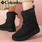 乾/濡 両路面に対応 コロンビア 防水 スノーブーツ Columbia レディース イエローテイル ブーツ ウォータープルーフ オムニヒート 防寒 保温 防滑 黒 YU2586