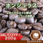 ホンジュラス 200g 中煎り 焙煎したて 追跡番号付きメール便送料無料