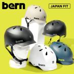 ヘルメット メンズ レディース Bern バーン WATTS+ ワッツ ジャパンフィット スノーボード スノボ スケボー BMX 2023-2024冬新作 20%off