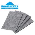 ゆうパケット対応可能！ スノボ HAYASHIWAX ハヤシワックス ブラシ用交換フエルト WAX ホットワックス ワクシング スノー