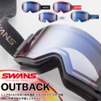 スノーゴーグル SWANS スワンズ OUTBACK アウトバック 調光 プレミアムアンチフォグ レンズ ゴーグル OB-MDH-CU-LP 2025-2026冬新作 10%off
