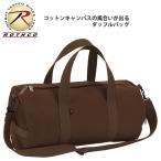 ROTHCO 新品 キャンバス地 ダッフルバッグ (アースブラウン ) 男女兼用 メンズ レディース DUFFLE BAG ショルダーバッグ 通勤 通学 肩掛け