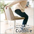 Cuddle (カドル) ワークチェア ベージュ CH-J3900-LGYBE