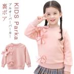 裏ボア パーカー リボン スウェットトレーナー 女の子 裏フリース プルオーバーパーカー クールネック キッズ プルオーバー パーカー パーカ パーカ