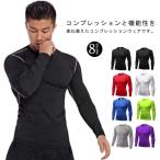 アンダーシャツ コンプレッションウェア インナーシャツ コンプレッション 加圧シャツ コンプレッションウェア 吸汗速乾 冷感インナー 長袖 ラッシュガ