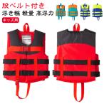  спасательный жилет Jet Ski ребенок плавающий лучший спасательный жилет ребенок shuno-ke кольцо лучший высота отходит сила спасательный жилет Kids легкий . bell 