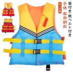  спасательный жилет ребенок высота отходит сила плавающий лучший спасательный жилет водные развлечения дудка имеется shuno-ke кольцо лучший легкий Kids . ремень имеется надувной круг .