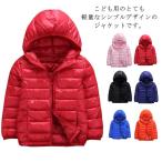 ジャケット キッズ 小学生 フード付き アウター ベビー トップス 子ども服 厚手 ショート 男の子 無地 中綿ジャケット 軽量 女の子 暖かい 防