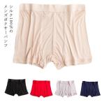 シルク100% シルク パンツ 高い通気性 メンズ 吸湿速乾 絹 快適 ボクサー ムレない 敏感肌 低刺激 シルクショーツ ショーツ