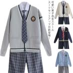 制服5点セット シャツ スクールスーツ 高校生制服 男子高生 ワッペン 全20タイプ 学生服 カーディガ DK制服 ネクタイ 仮装 男の子 男の子ス