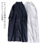 麻混 ロングシャツ シャツ 羽織 リネンシャツ ワンピース 折り襟 綿麻シャツ シンプル ライトアウター シャツワンピース ロング丈 シャツワンピ