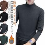保温 ヒートテック ヒートインナー 2枚セット!あったかインナー 防寒着 インナーシャツ タートルネック 両面起毛 カットソー 暖かい Tシャツ メン