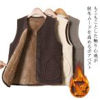 ボア 保温 レディース アウター ムートン ベスト トリバーシブル ボアベスト 裏起毛 もこもこ 秋冬 ノースリーブ ムートン ベスト アウター あっ