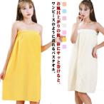 ラップタオル バスタオル バスローブ 着るバスタオル 大人用 超吸水 バスローブ 速乾 無地 お風呂上り ルームウェア 温泉 業務用 エステガウン 家