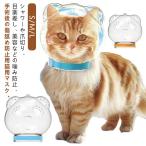 прозрачный кошка .. еда . предотвращение кошка для маска намордник красота кусачки для ногтей инструмент для оказания помощи кошка сопутствующие товары душ ветеринарный воротник кусание есть предотвращение кусачки для ногтей уголок имеется симпатичный космос head gi