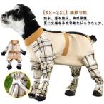 四本足パンツ ドッグ 肉球保護 犬用パンツ 防水 雨靴 レッグカバー 滑り止め 汚れ防止 マジックテープ 犬服 犬用 脱げない 犬用 お腹カバー レイ