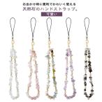ハンドストラップ アメシスト パール 天然石 かわいい 大人 携帯ストラップ スマホストラップ スマホ 携帯 スマホアクセサリー ストラップ 韓国 手