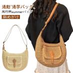 ショルダー カゴバック かごバッグ シンプル 春 ベージュ カジュアル ビーチ ショルダーバッグ カゴバッグ 大容量 ブラウン 夏 かご レディース